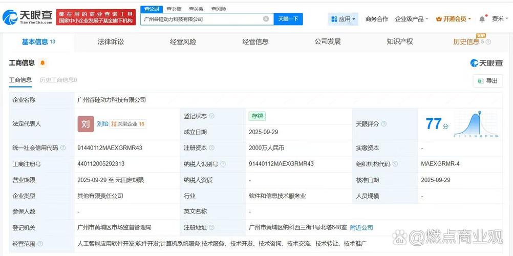 劉怡公司 以2000萬注冊資本深耕人工智能應(yīng)用軟件開發(fā)領(lǐng)域