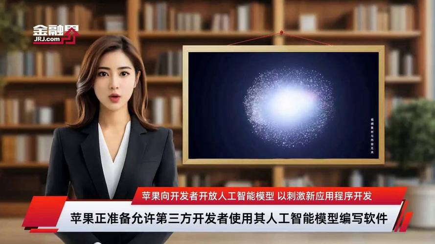 蘋果向開發者開放人工智能模型 以刺激新應用程序開發